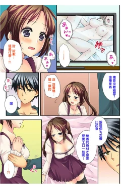 Page 193 of Osananajimi to Renshuu Ecchi!