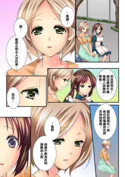 Page 215 of Osananajimi to Renshuu Ecchi!