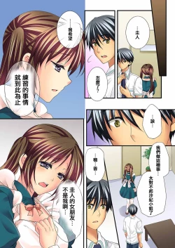 Page 233 of Osananajimi to Renshuu Ecchi!