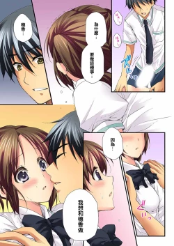 Page 251 of Osananajimi to Renshuu Ecchi!