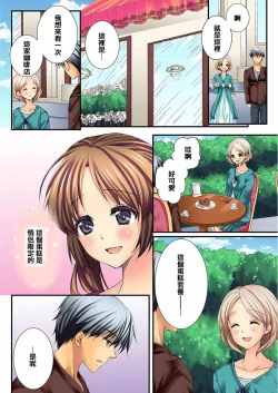 Page 264 of Osananajimi to Renshuu Ecchi!