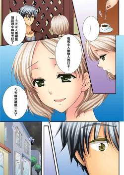 Page 265 of Osananajimi to Renshuu Ecchi!