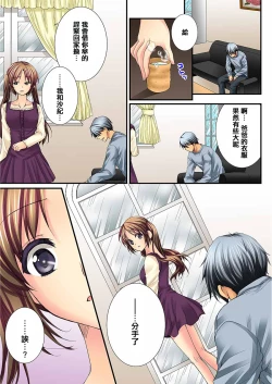 Page 267 of Osananajimi to Renshuu Ecchi!