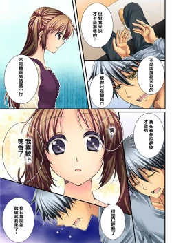 Page 269 of Osananajimi to Renshuu Ecchi!