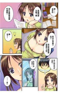 Page 3 of Osananajimi to Renshuu Ecchi!