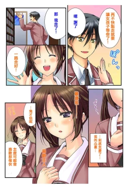 Page 52 of Osananajimi to Renshuu Ecchi!