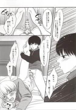 Page 14 of Haise no Inai Hi