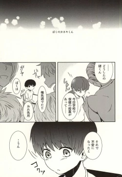 Page 4 of Boku no Kaneki-kun