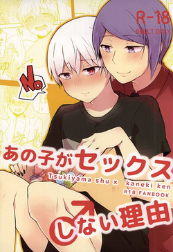 Download Ano Ko ga Sex Shinai Riyuu