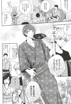 Page 3 of Natsuiro Renbo