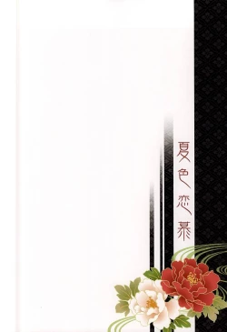 Page 41 of Natsuiro Renbo