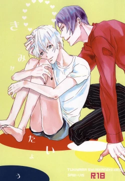 Page 1 of Kimi ga Taiyou