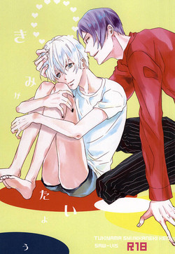 Download Kimi ga Taiyou