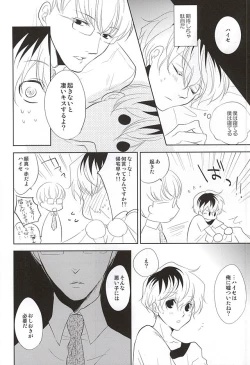 Page 16 of Hai ni Oboreru