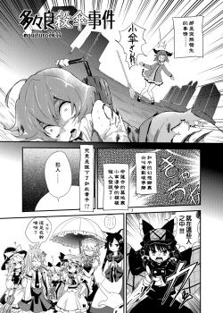 Page 2 of Tatara Kogasa Jiken