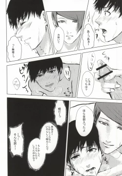Page 21 of Kaneki-kun Goukan