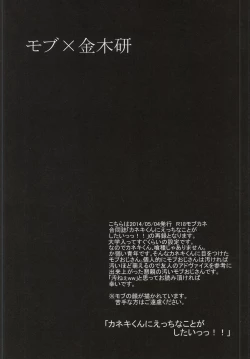 Page 26 of Kaneki-kun Goukan