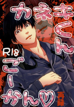 Download Kaneki-kun Goukan