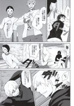 Page 26 of Hako no Nakami wa Nandeshou?