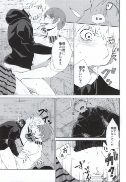 Page 34 of Hako no Nakami wa Nandeshou?