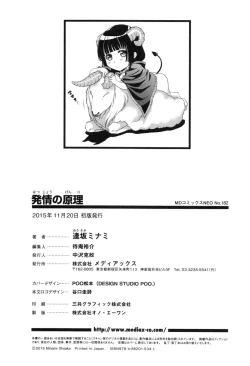 Page 202 of Hatsujou no Genri - The Principle of Sexual Excitement