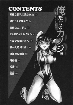 Page 7 of Ore dake no Kanojo - Only my sweetheart