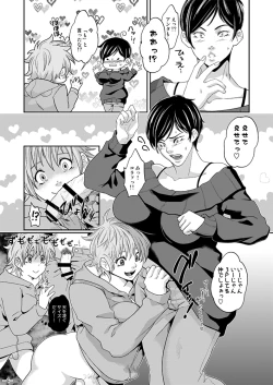 Page 4 of Futanari Chinpo ga Haechatta Tensansan no Oketsu dake de wa Akitarazu Akagi-san no Oketsu made Nerau Hon