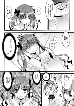 Page 18 of Toaru Hiwai na Love Canon