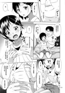 Page 13 of Meikko na Syoujo no Ehon 5