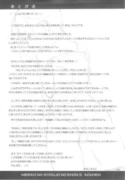 Page 33 of Meikko na Syoujo no Ehon 5