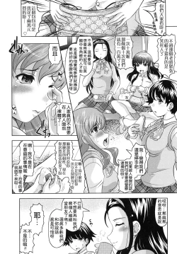 Page 12 of Tomodachi Ijiri