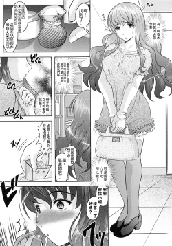 Page 15 of Tomodachi Ijiri