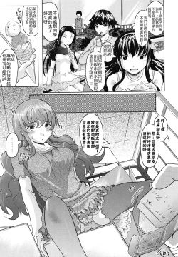 Page 17 of Tomodachi Ijiri