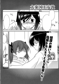 Page 151 of Toaru Yuri no Love Syrup