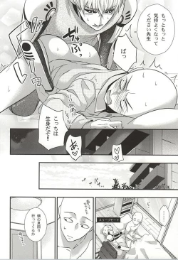 Page 17 of Ore no Shitteru Massage to Chigau