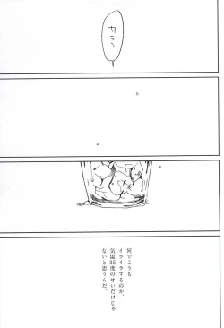 Page 2 of Koori no Netsuryou
