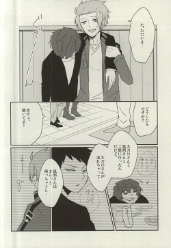 Page 3 of Nemurenu Yoru wa Kimi no Sei