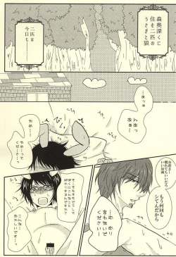 Page 2 of Datte, Mou Nige Rare Nai