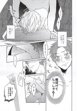 Page 8 of ホントに佐鳥でインですか!?