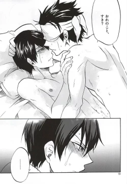 Page 16 of Sono Te no Naka ni Aru Mono wa,