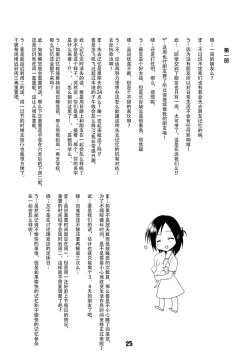 Page 26 of Isshuukan Friex. - ONE WEEK FRIEX.