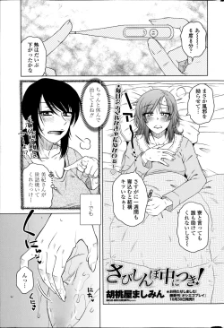 Page 81 of Mikkai-chuu ni Tsuki!