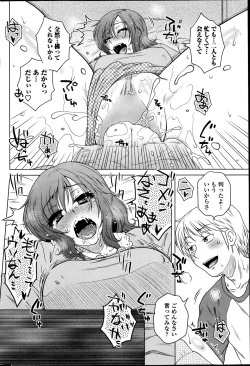 Page 88 of Mikkai-chuu ni Tsuki!