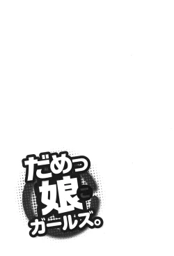 Page 48 of Damekko Girls.