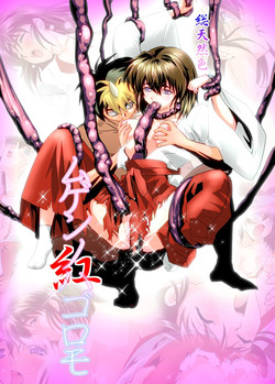 Download Mugen no Hagoromo Kurenai Full Color