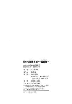 Page 204 of Chichikuri Chokyo Kit