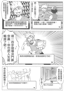 Page 23 of 再戰吝天堂