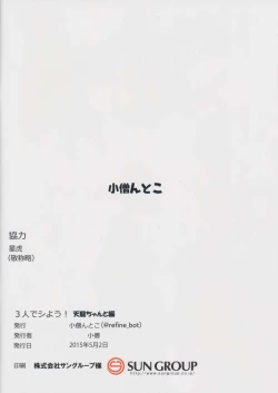 Page 12 of 3chan to Hen