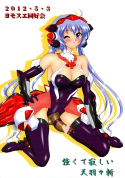 Page 2 of Tsuyokute sabishii Amou ki