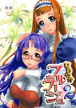 Page 1 of Himeyaka Full Rage 2